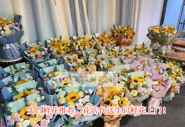 河池凤山县生日鲜花推荐,河池凤山县花店代送生日鲜花上门!