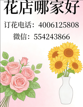 河池凤山县花店哪家好